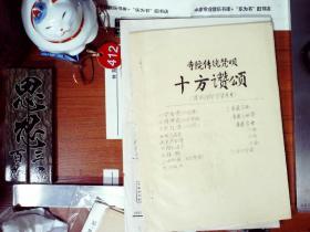 海潮音月刊 1951年3月手稿四页及佛教音乐手稿 等 正版现货A0063S