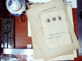 海潮音月刊 1951年3月手稿四页及佛教音乐手稿 等 正版现货A0063S