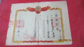 老奖状（1953年）