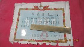 老奖状（1959年）