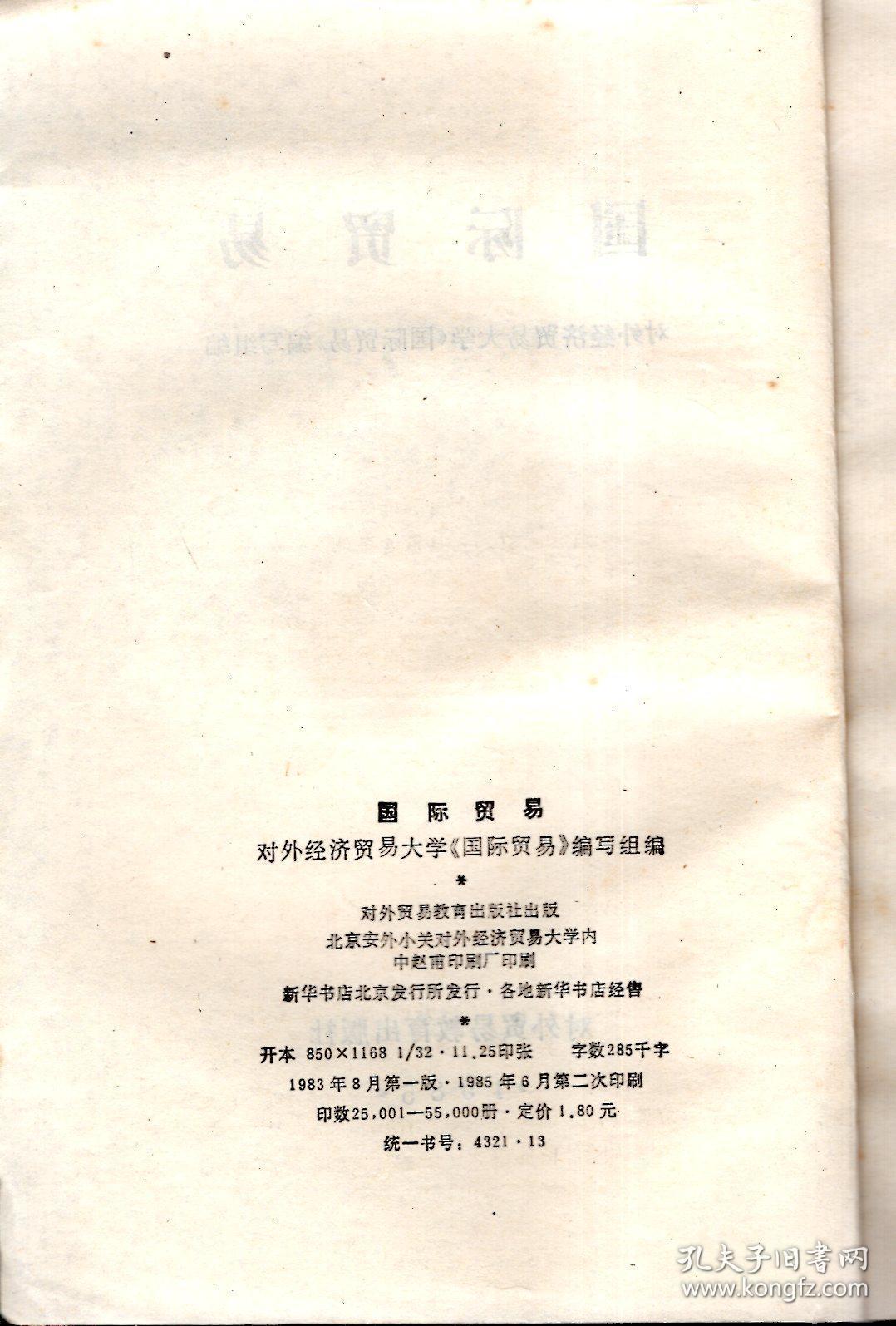 国际贸易