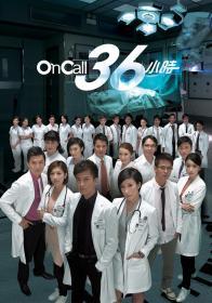 on call 36小时第一季 （2DVD）（马国明、杨怡、罗仲谦、黄智雯主演）