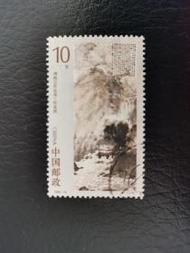 中国邮票（艺术）：1994-14 《傅抱石作品选》特种邮票 信销  1枚 4