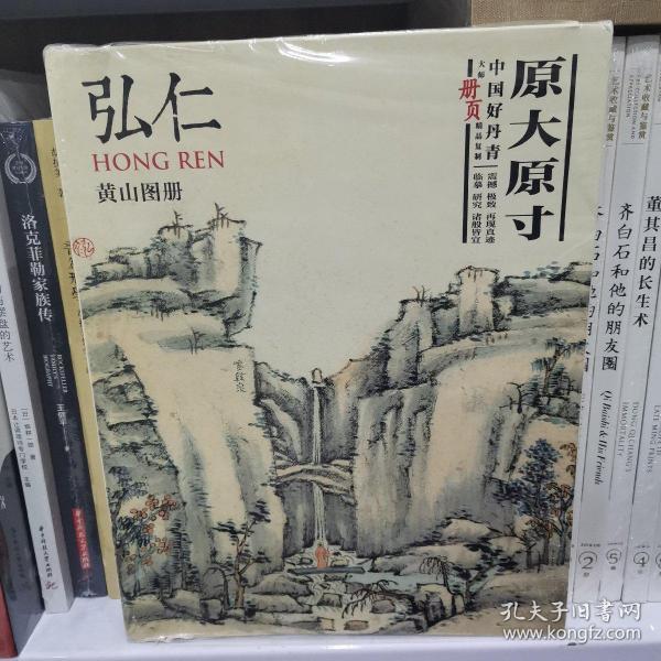 中国好丹青 大师册页精品复制 弘仁(渐江) 黄山图册 