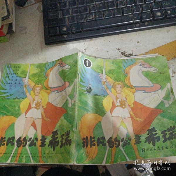 非凡的公主希瑞