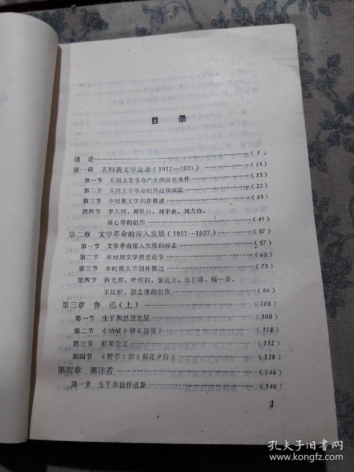 中国现代文学史