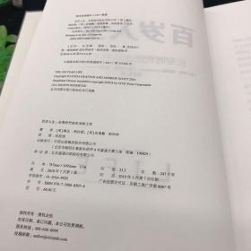 百岁人生：长寿时代的生活和工作