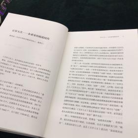 百岁人生：长寿时代的生活和工作