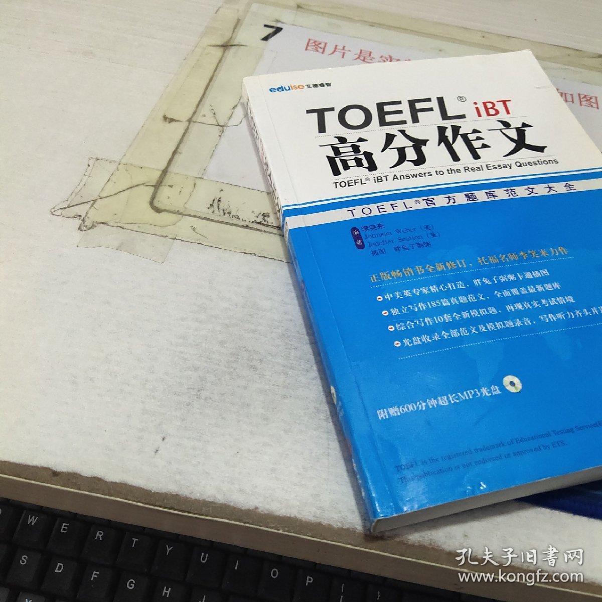 TOEFL iBT高分作文：TOEFL官方题库范文大全