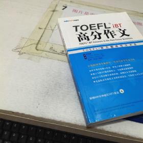 TOEFL iBT高分作文：TOEFL官方题库范文大全