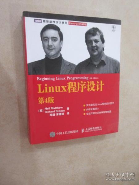 Linux程序设计：第4版、（有字迹）