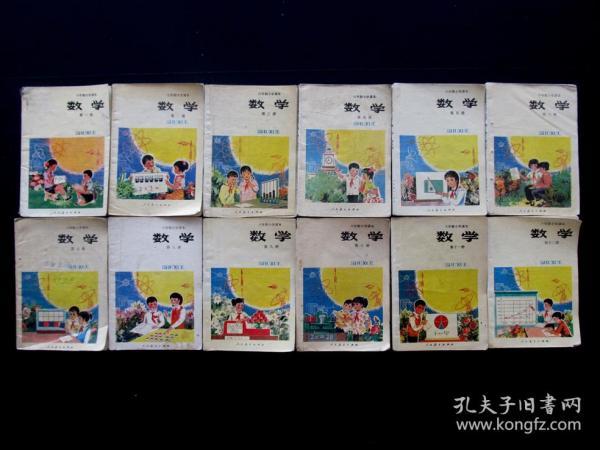 80后八九十年代六年制小学数学课本一套12册全