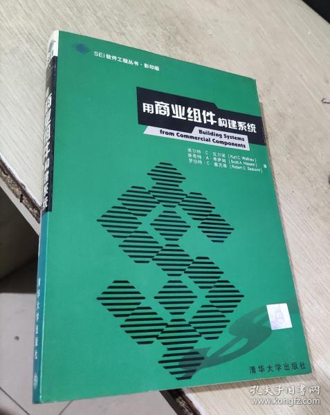 用商业组件构建系统——SEI软件工程丛书·影印版