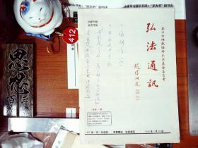 海潮音月刊 1951年3月手稿四页及佛教音乐手稿 等 正版现货A0063S