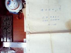 海潮音月刊 1951年3月手稿四页及佛教音乐手稿 等 正版现货A0063S