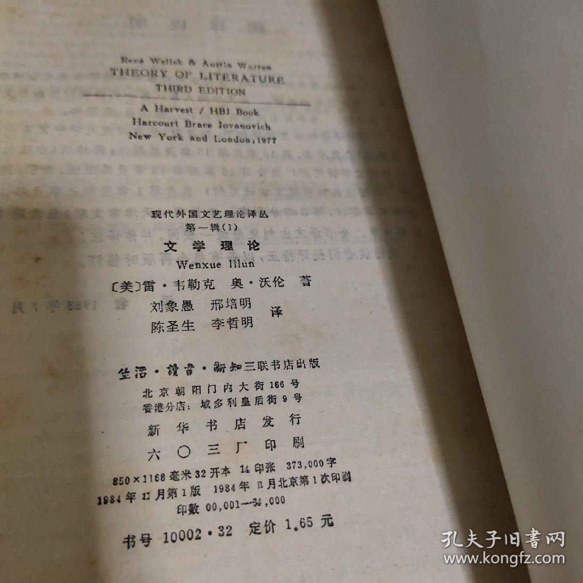 现代外国文艺理论译丛 文学理论