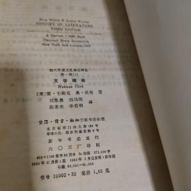现代外国文艺理论译丛 文学理论