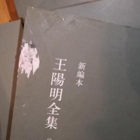 王阳明全集（新编本）1一6全六册，竖版繁体字，第一册书梁有裂痕，所有瑕疵都在图片中，请看图