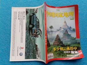 中国国家地理2006年4总546期