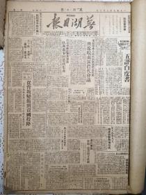 《芜湖日报》创刊号—7、8、9三个月合订本3册合售（1949年7月创刊）