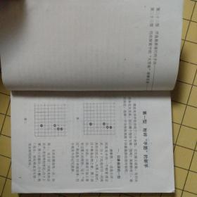 围棋定式今昔