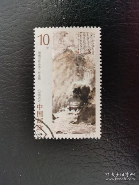 中国邮票（艺术）：1994-14 《傅抱石作品选》特种邮票 信销  1枚 3