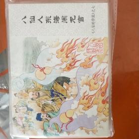 中国连环画经典故事系列·八仙的传说2014年一版一印