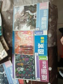 版画起步+山水画起步+图案起步 (3本合售)