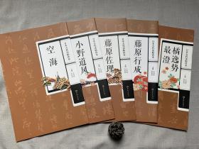 日本古代法帖珍本（6册一套）