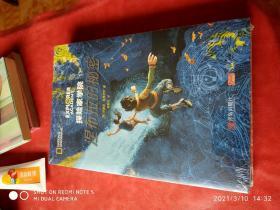 探险家学院 涅布拉的秘密+解码冒险游戏书 两本合售