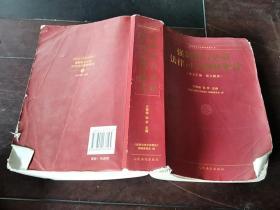 强制执行必备法律司法解释解读