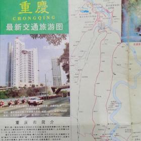 重庆最新交通旅游图