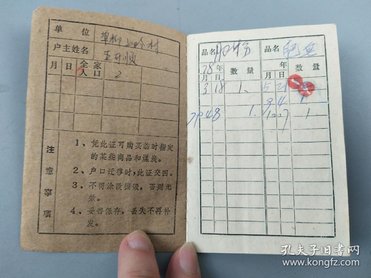 七十年代购物证