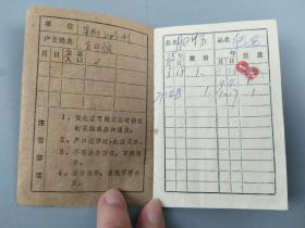 七十年代购物证