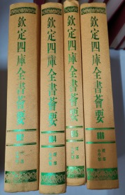 钦定四库全书荟要 （ 经部  小学类 ）082 .084 . 085 . 086  （4册合售）