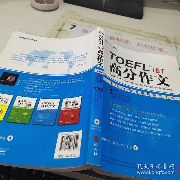 TOEFL iBT高分作文：TOEFL官方题库范文大全