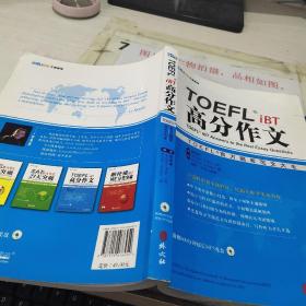 TOEFL iBT高分作文：TOEFL官方题库范文大全