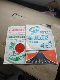 中央电视台1984年春节联欢晚会选编 [1、3、4、5辑]]