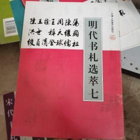 明代书札选萃（七）：汤显祖