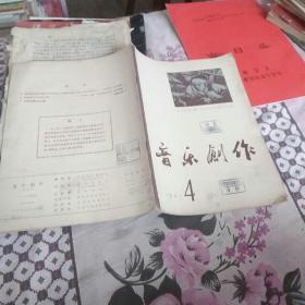 音乐创作 1956，4