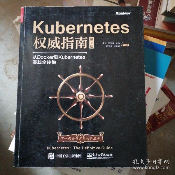 Kubernetes权威指南：从Docker到Kubernetes实践全接触（第2版）