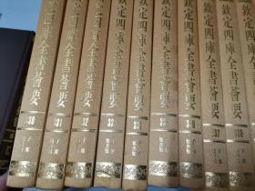 钦定四库全书荟要 （ 子部  类书类 ）330---347册（18册合售）