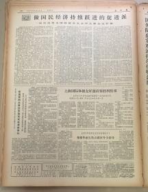 文匯报
1978年6月21日
1*在英明领袖华主席亲自主持一下全国财贸学大庆学大寨会议，在京隆重开幕。
2*常溪萍同志骨灰安放仪式在本市举行。
品弱25元