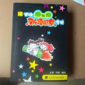 手绘POP新潮流字典