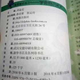 学会自己长大.