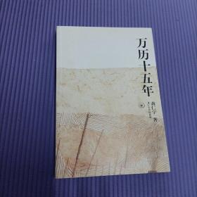 万历十五年