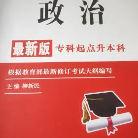 全国成人高校招生统考辅导教材. 生态学基础