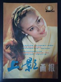 上影画报（1986年第1期）