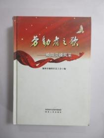 劳动者之歌 ——榆阳劳模风采