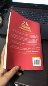 21岁当总裁2：承担起生命的责任